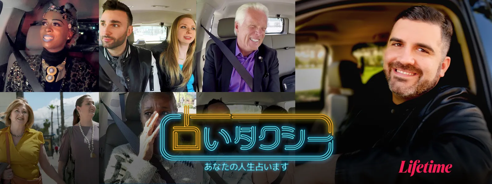 占いタクシー あなたの人生占います が見放題 Hulu フールー お試し無料