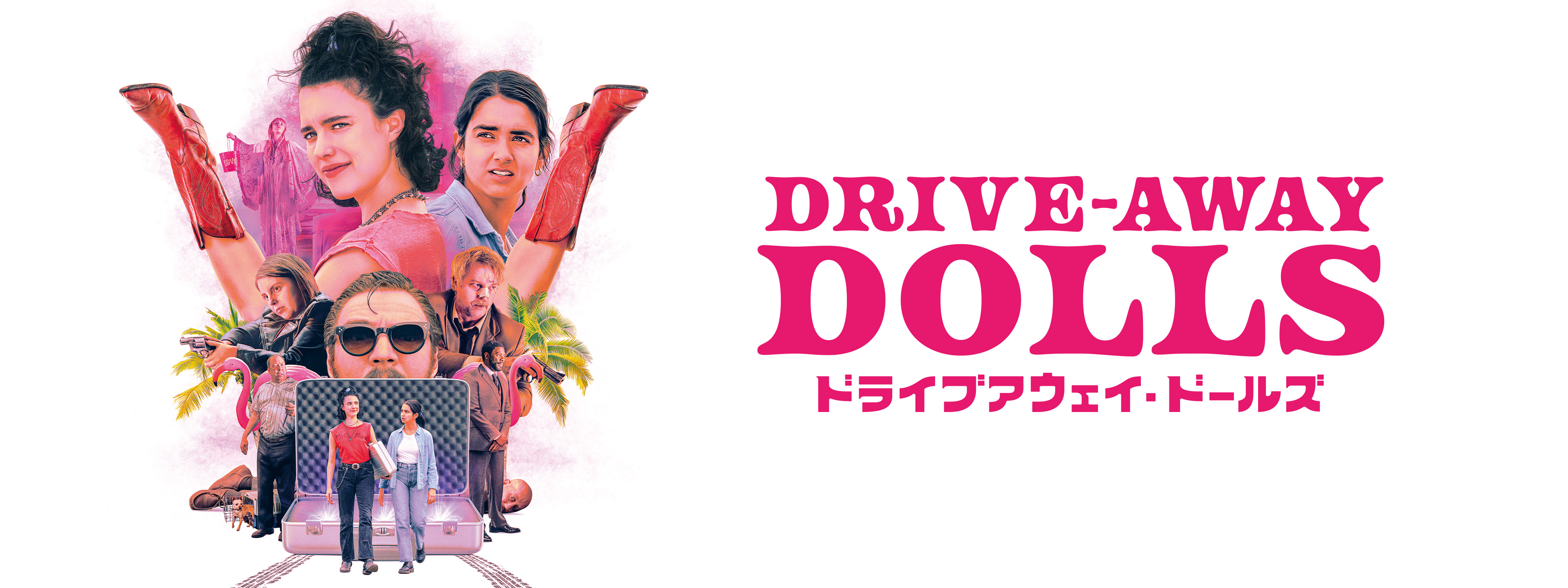 ドライブアウェイ・ドールズ | Hulu(フールー)