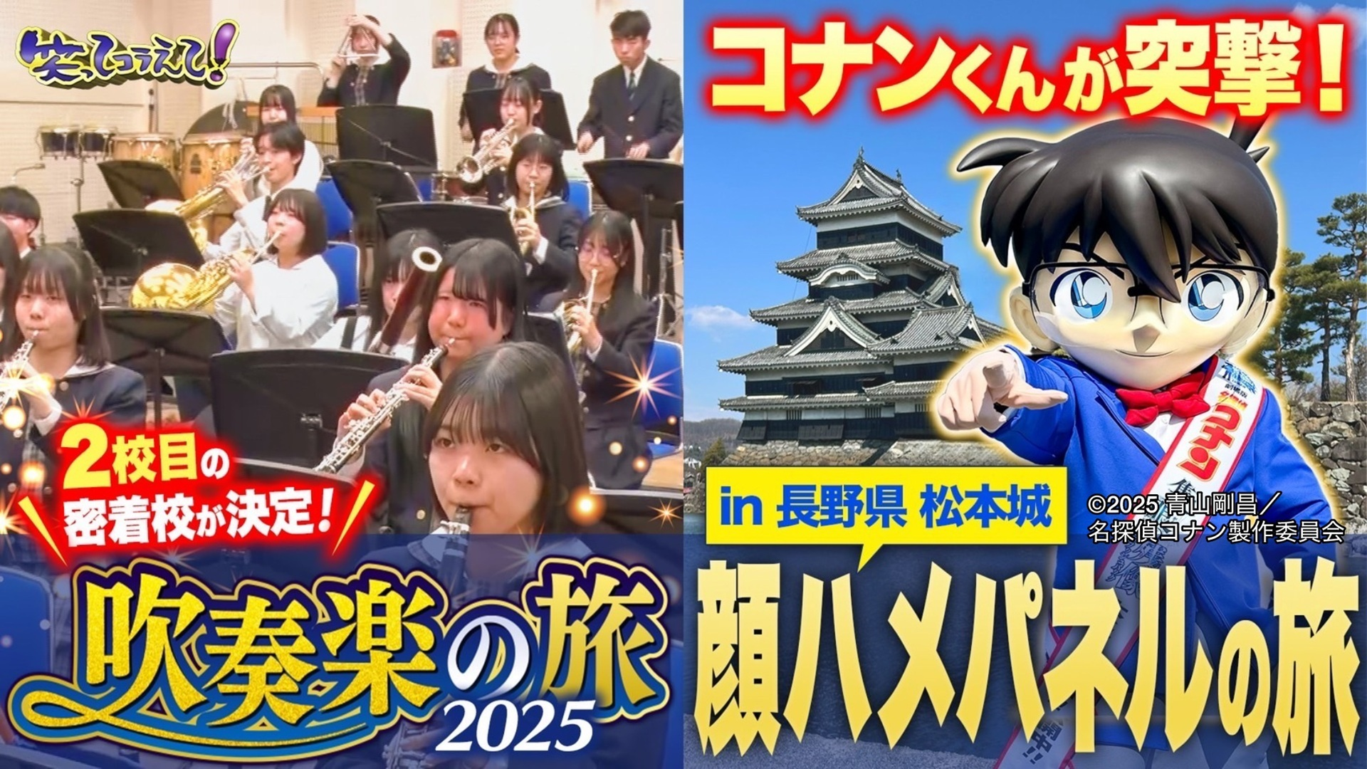 吹奏楽の旅in岡山! 悲願の全国金へ&国宝松本城×名探偵コナン