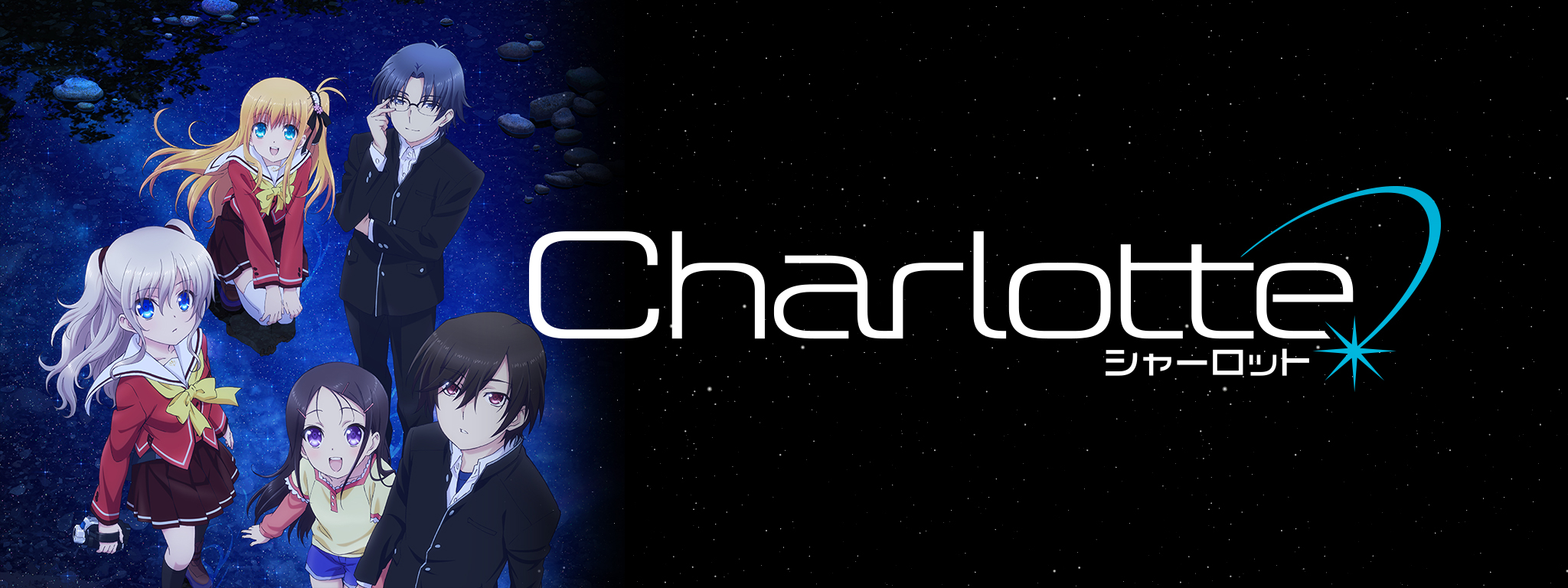 Charlotte (シャーロット) | Hulu(フールー)