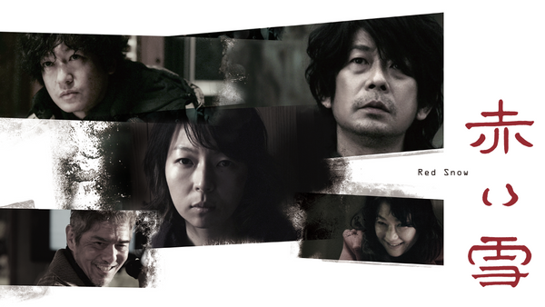 赤い雪 Red  [DVD] Amazon.co.jp: 赤い雪 Red Snow [DVD] : 永瀬正敏, 菜葉菜, 井浦新