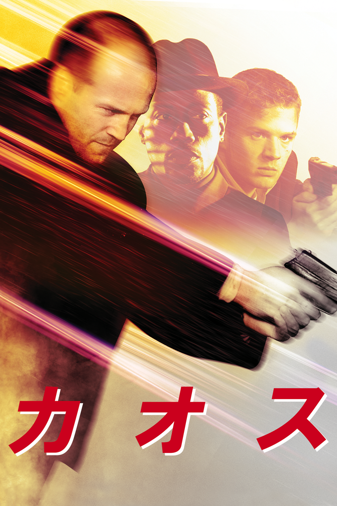 (字) カオス