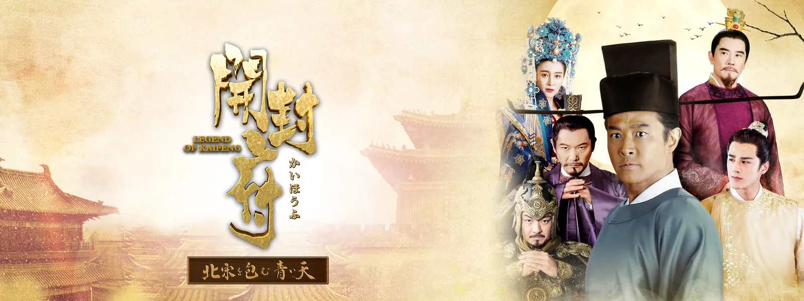 Amazon.co.jp: 開封府～北宋を包む青い天～ DVD－BOX2