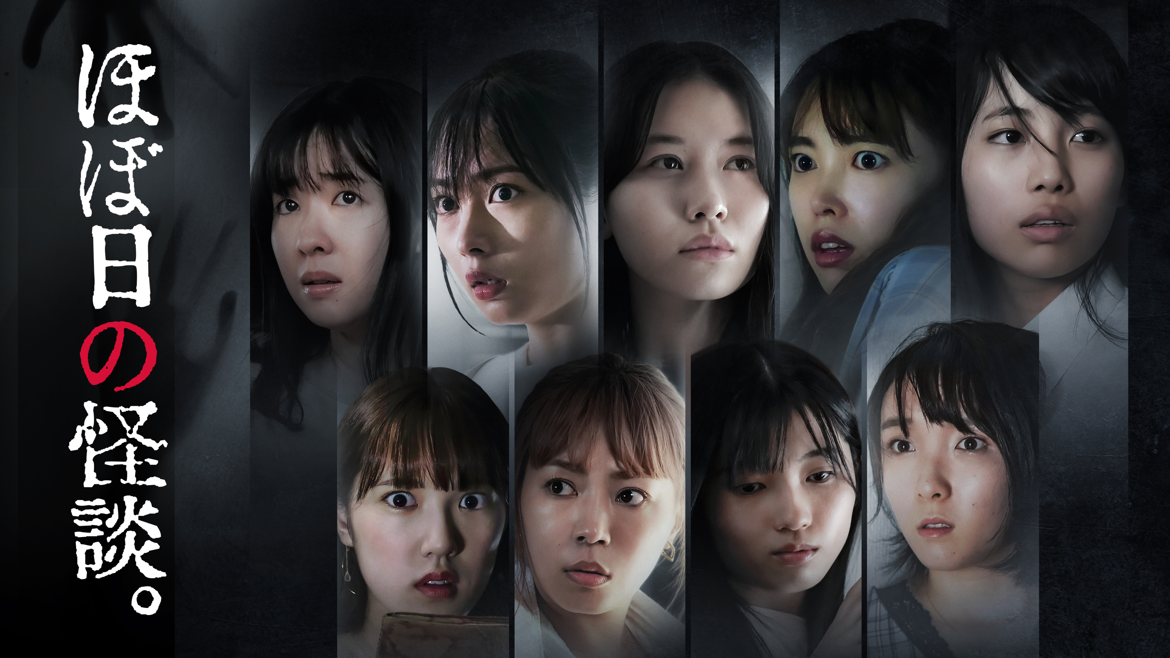 ほぼ日の怪談。 | Hulu(フールー)