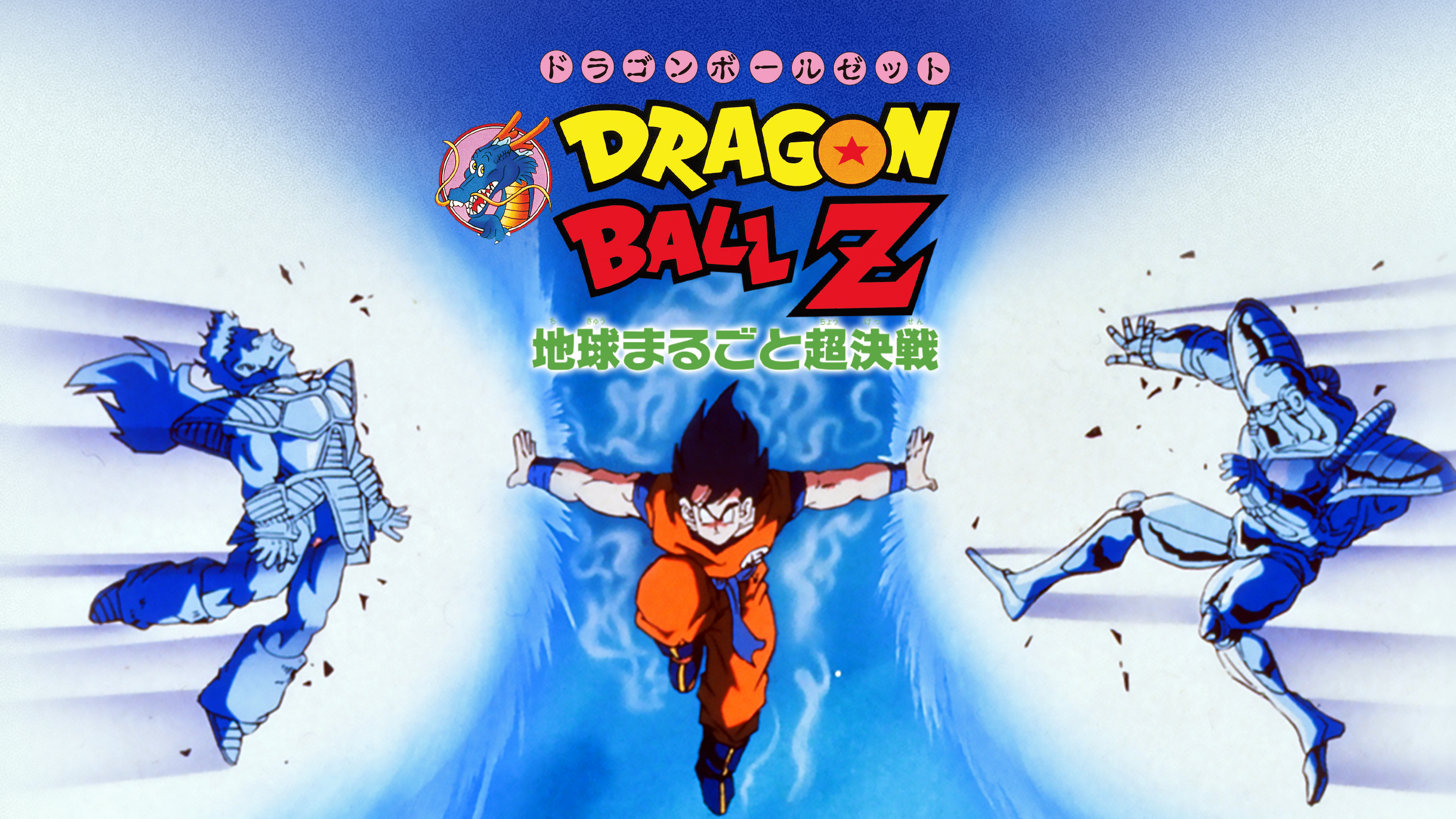 い*]様 ドラゴンボール セル画 地球まるごと超決戦 ターレス セル画 ターレス ドラゴンボールZ 地球まるごと超決戦