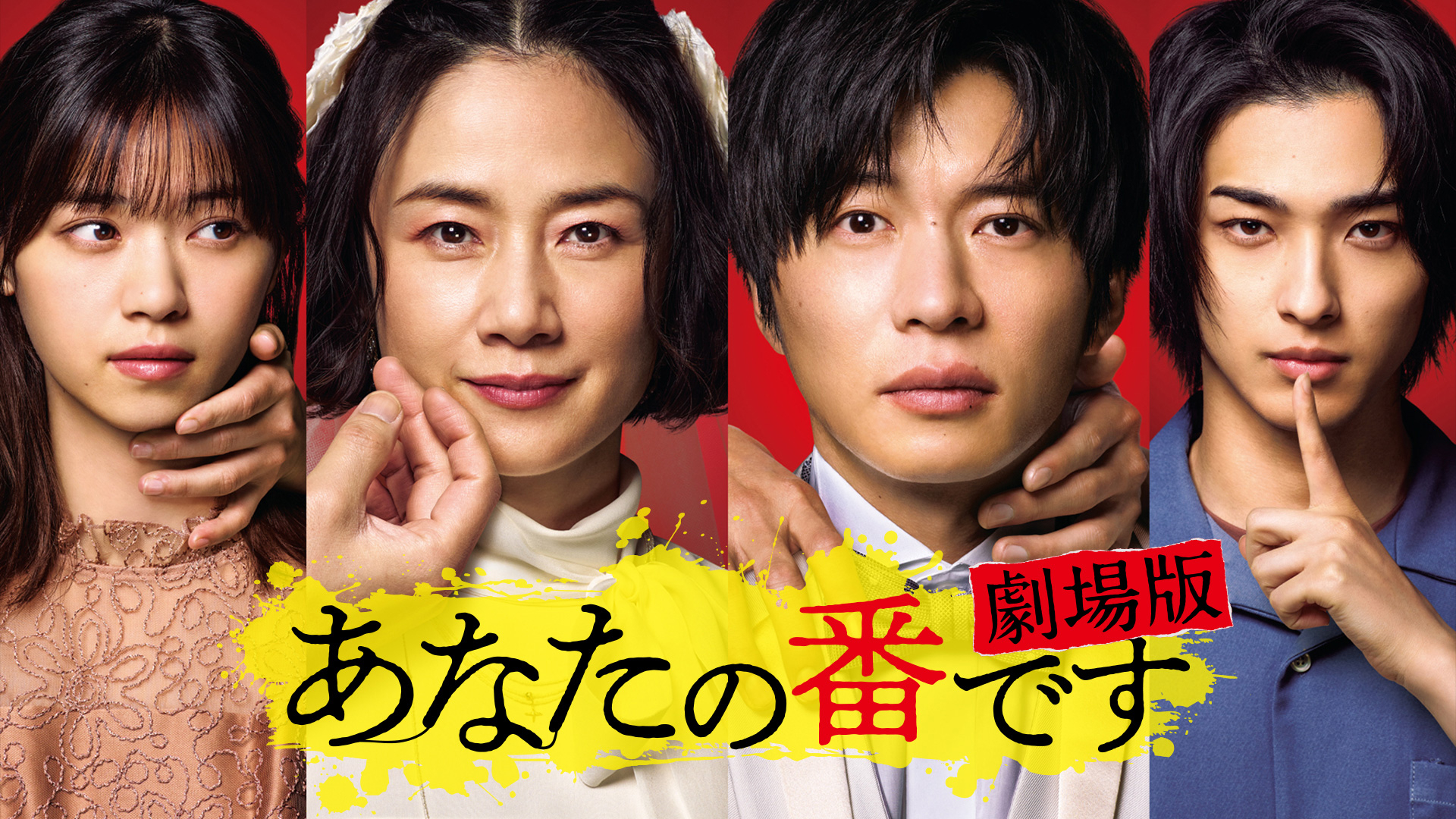あなたの番です　劇場版　パーカー Amazon.co.jp: 「あなたの番です 劇場版」スタンダード