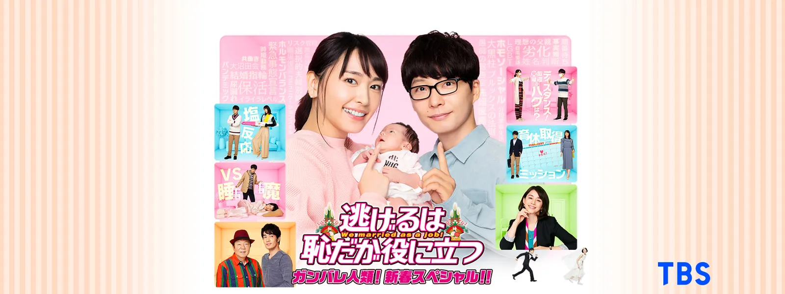 逃げるは恥だが役に立つ ガンバレ人類 新春スペシャル が見放題 Hulu フールー お試し無料 逃げるは恥だが役に立つ ガンバレ人類 新春スペシャル が見放題 Hulu フールー お試し無料