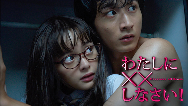 わたしに××しなさい! | Hulu(フールー)