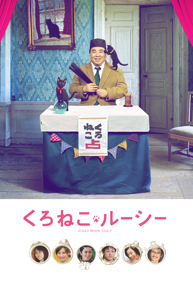 映画版 くろねこルーシー