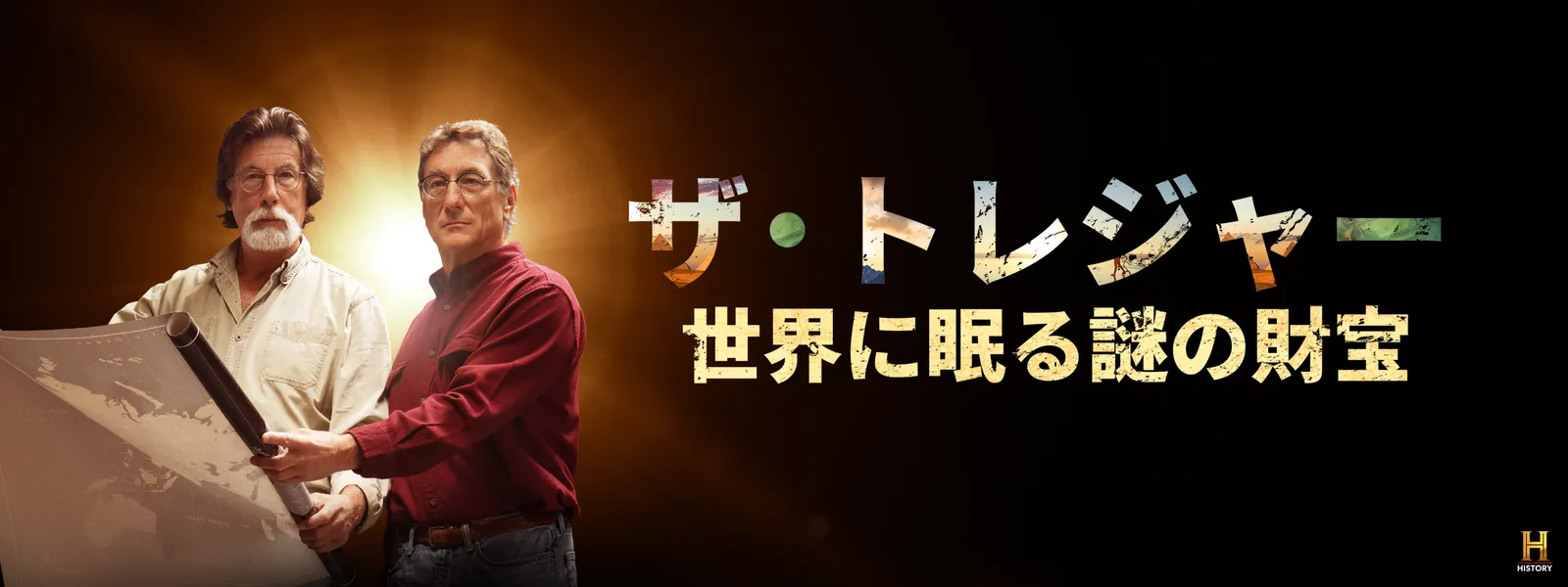 ザ･トレジャー 世界に眠る謎の財宝 - サムネイル