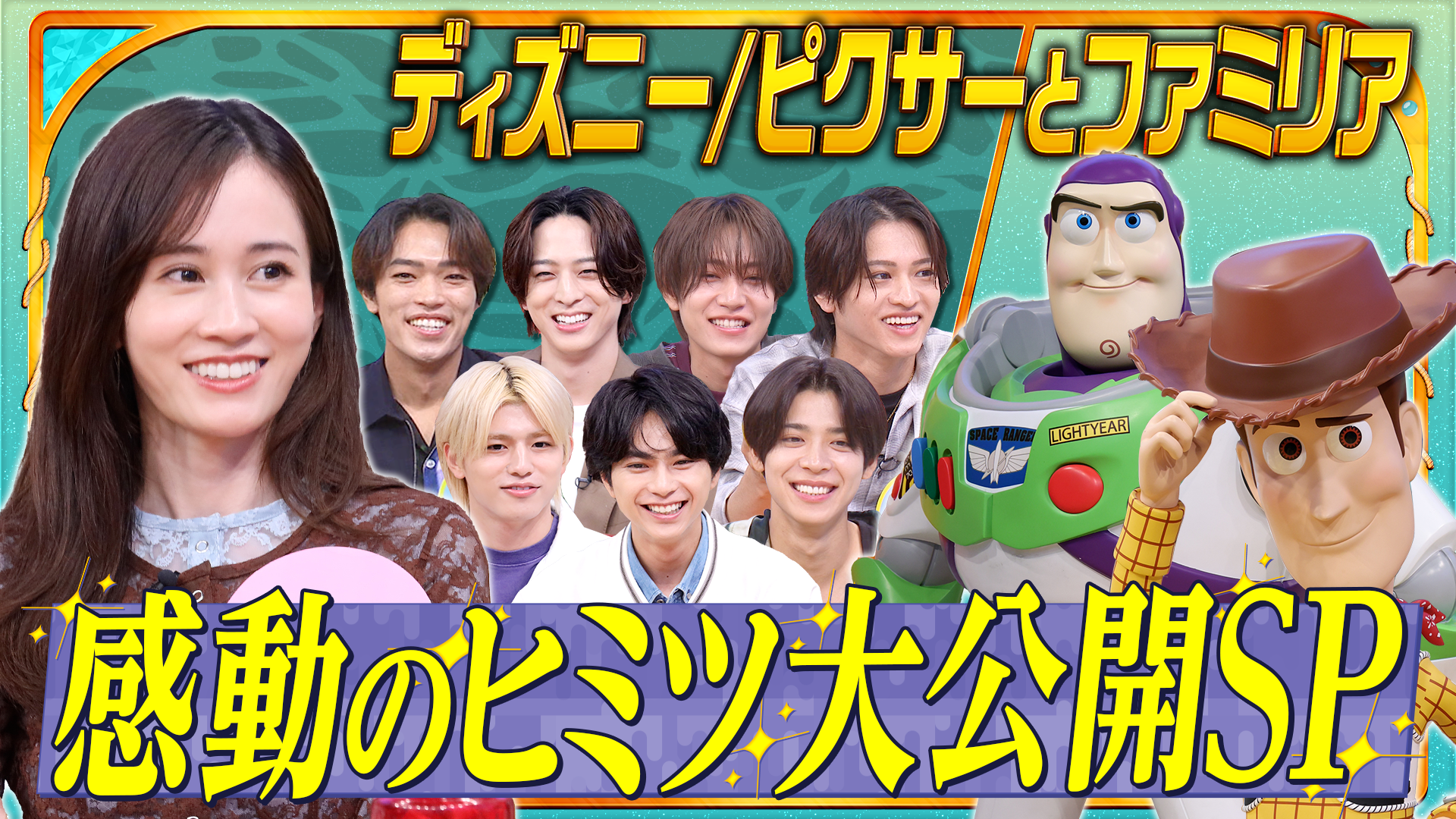 家族みんなで楽しい! ディズニー／ピクサー秘密SP