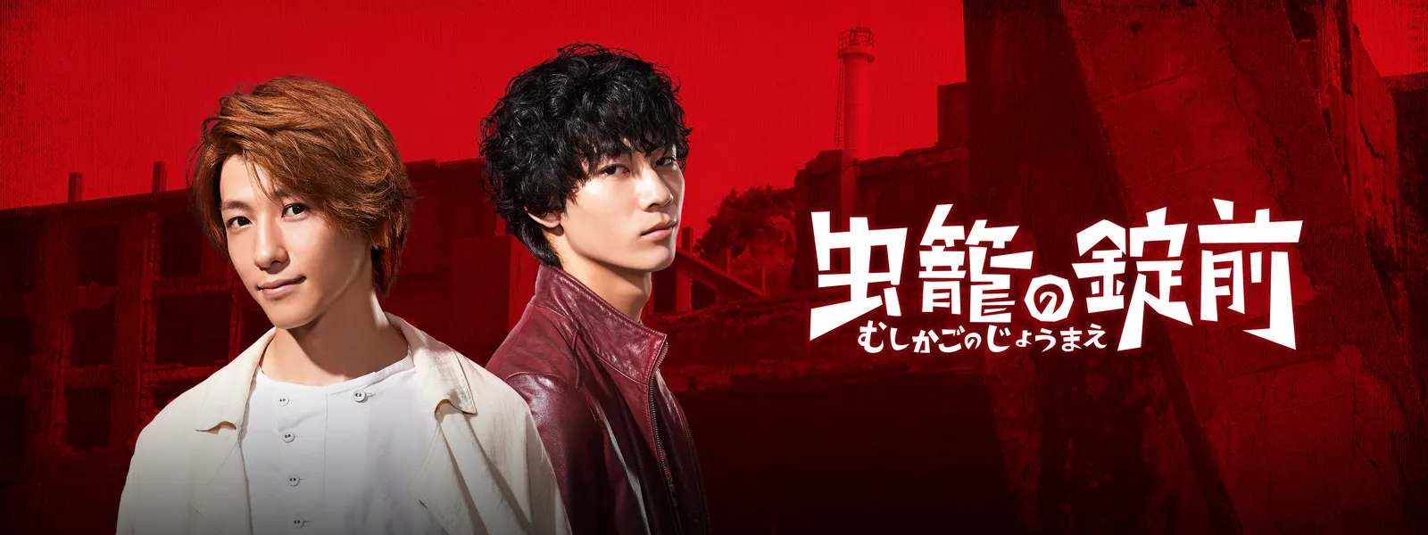 虫籠の錠前 | Hulu(フールー)