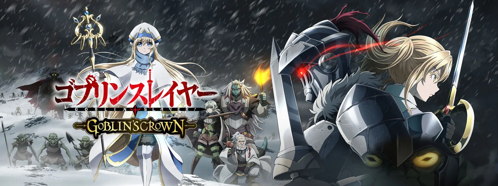 ゴブリンスレイヤー Goblin S Crown が見放題 Hulu フールー お試し無料