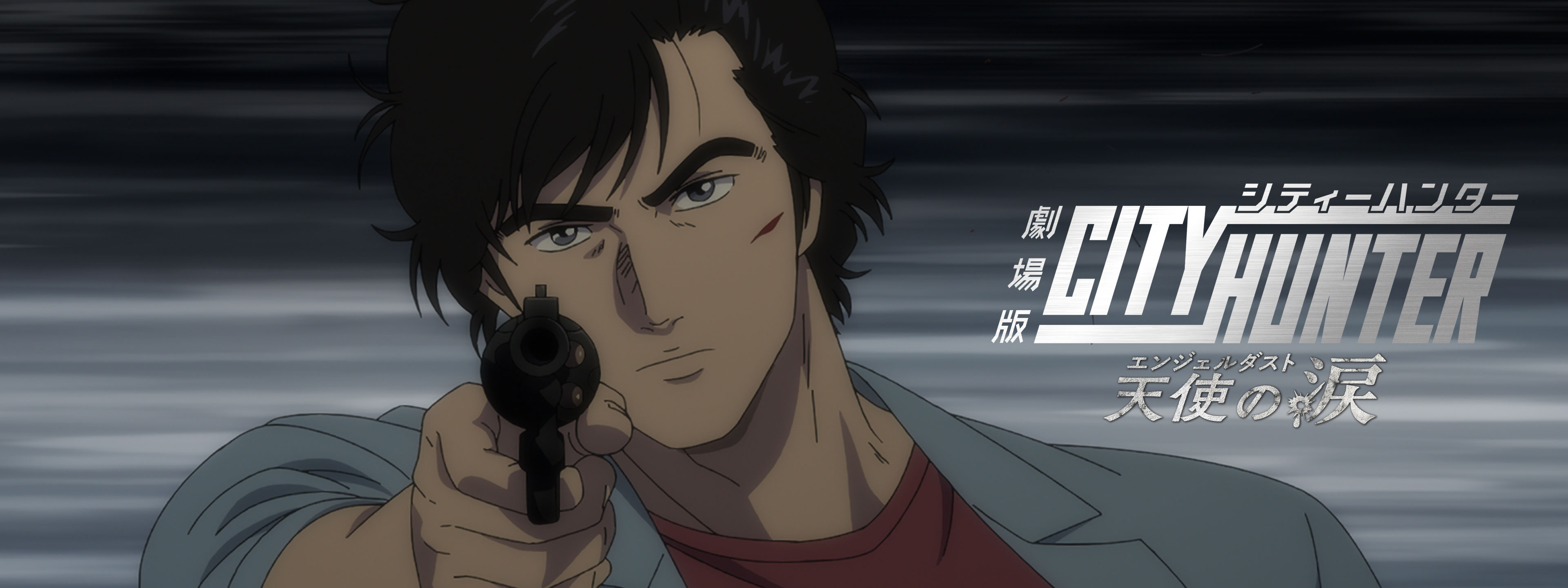 劇場版シティーハンター 天使の涙 (エンジェルダスト) | Hulu(フールー)