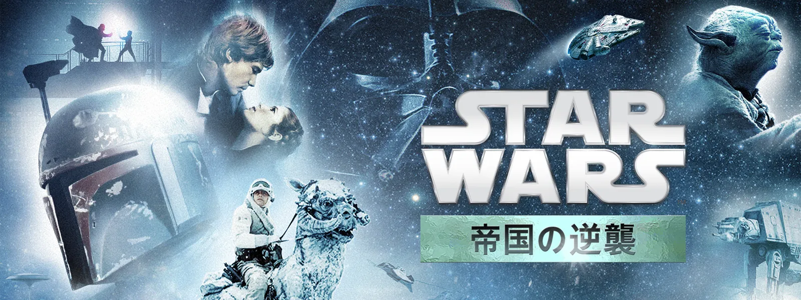 スター・ウォーズ エピソード5/帝国の逆襲 | Hulu(フールー) スター・ウォーズ エピソード5/帝国の逆襲 | Hulu(フールー)