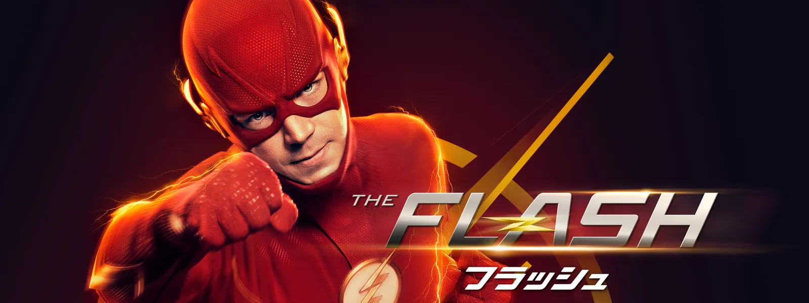 The Flash フラッシュ が見放題 Hulu フールー お試し無料