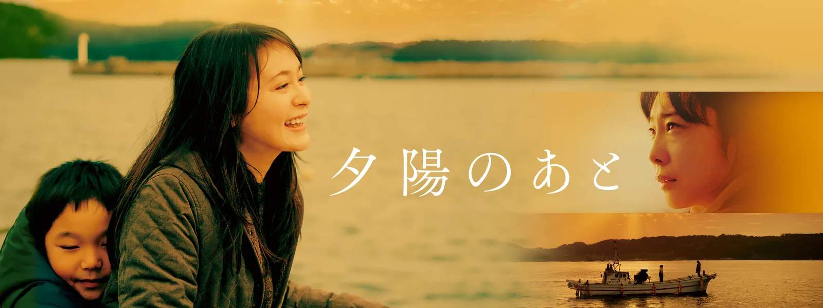 夕陽のあと | Hulu(フールー)