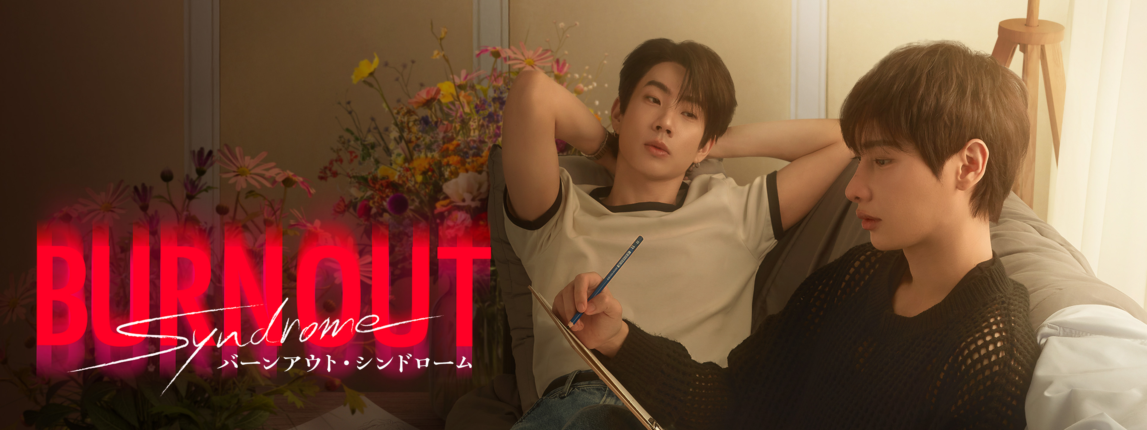 Burnout Syndrome／バーンアウト・シンドローム シーズン1 | Hulu