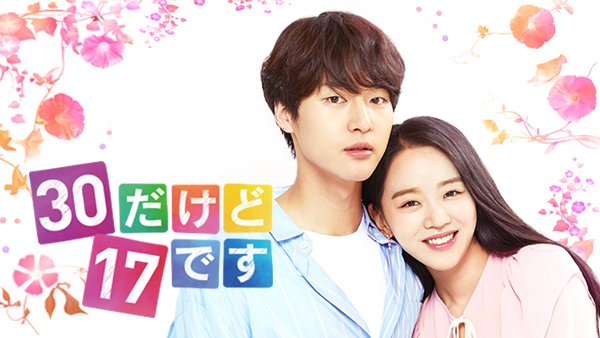新品 韓国盤 30だけど17です OST CD 韓国ドラマ ヤン・セジョン Amazon.co.jp: 三十ですが十七です OST (CD + ブックレット