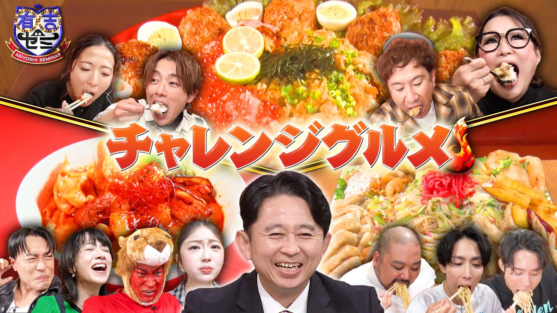 ギャル曽根&金メダリスト秋の爆食祭りVS巨大親子丼! 激辛に中務裕太