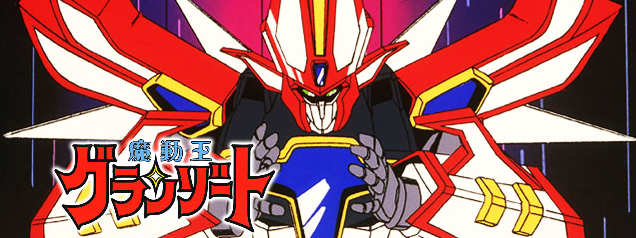 魔動王グランゾート　大邪動士アグラマント　OHSATO カードダス サンライズ granzort_30th.jpg?impolicy=