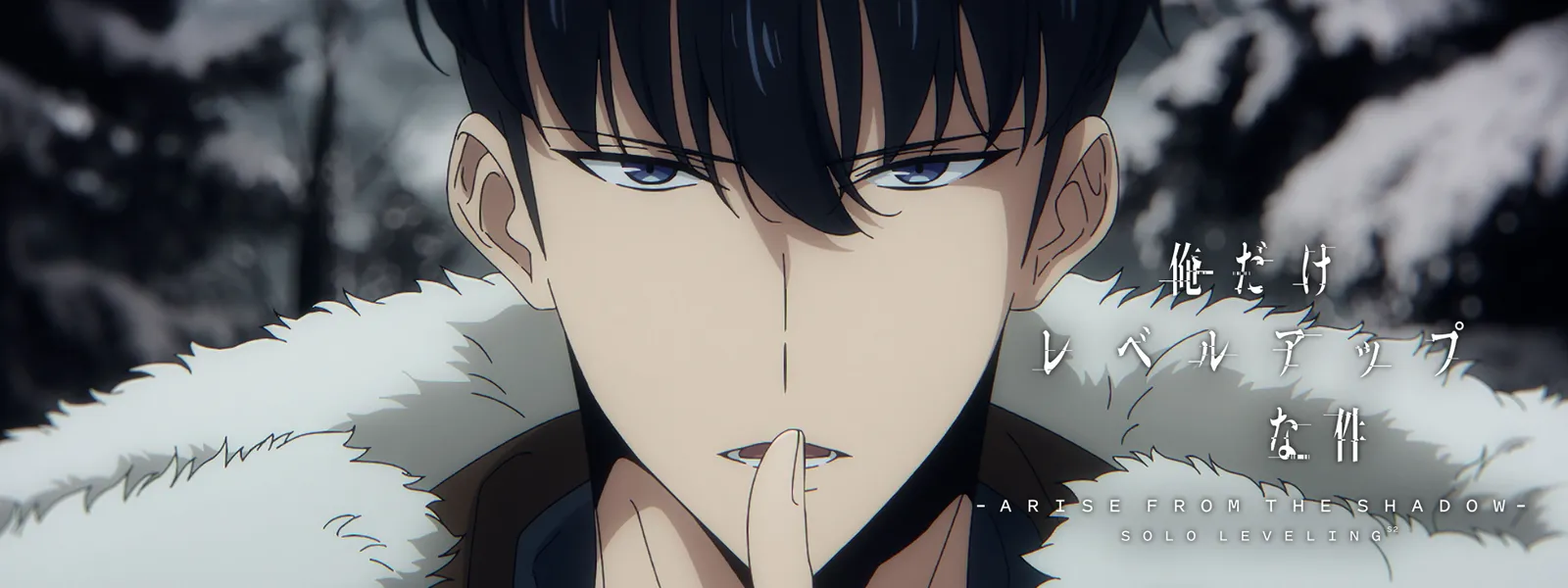 俺だけレベルアップな件 | Hulu(フールー) 