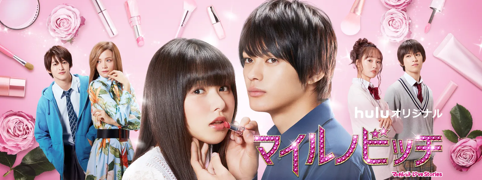 マイルノビッチ | Hulu(フールー)