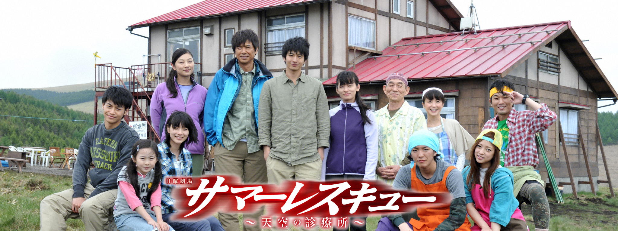 (未使用･未開封品)　サマーレスキュー~天空の診療所~ DVD-BOX 60wa65s Amazon.co.jp: サマーレスキュー 天空の診療所 [レンタル落ち