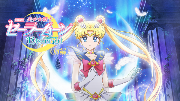 劇場版「美少女戦士セーラームーンEternal」前編 | Hulu(フールー)