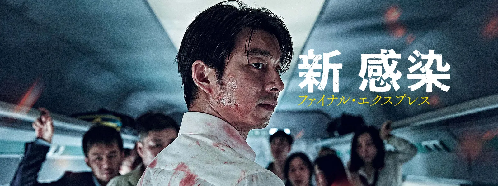 新感染 ファイナル エクスプレス が見放題 Hulu フールー お試し無料 新感染 ファイナル エクスプレス が見放題 Hulu フールー お試し無料
