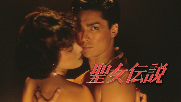 Amazon.co.jp: DVD 「聖女伝説」 監督 村川透 郷ひろみ 小野