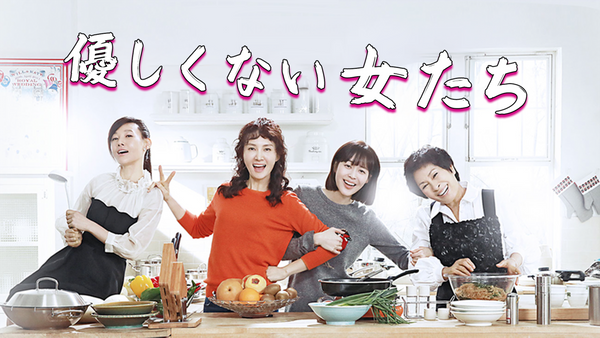 優しくない女たち | Hulu(フールー)