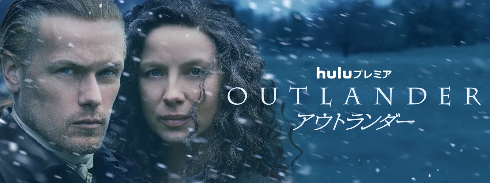 アウトランダー が見放題 Hulu フールー お試し無料