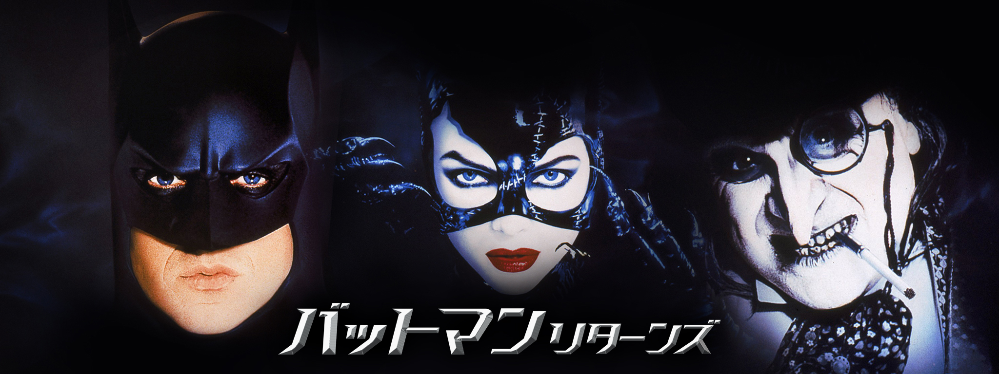 Batman バットマン リターンズ ポスター ポイントアップ クーポン