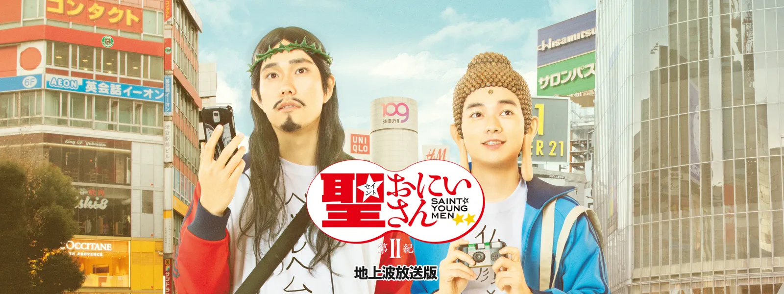 地上波放送版 聖☆おにいさん第Ⅱ紀 - サムネイル