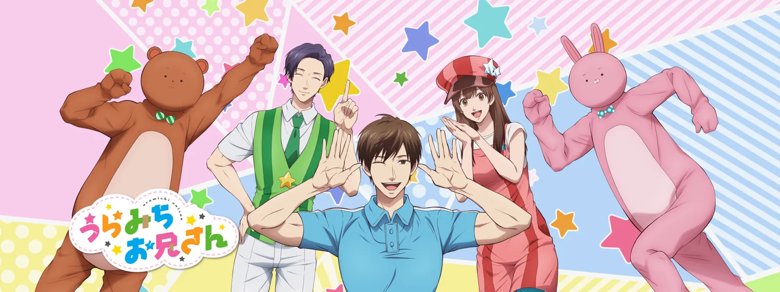 うらみちお兄さん が見放題 Hulu フールー お試し無料