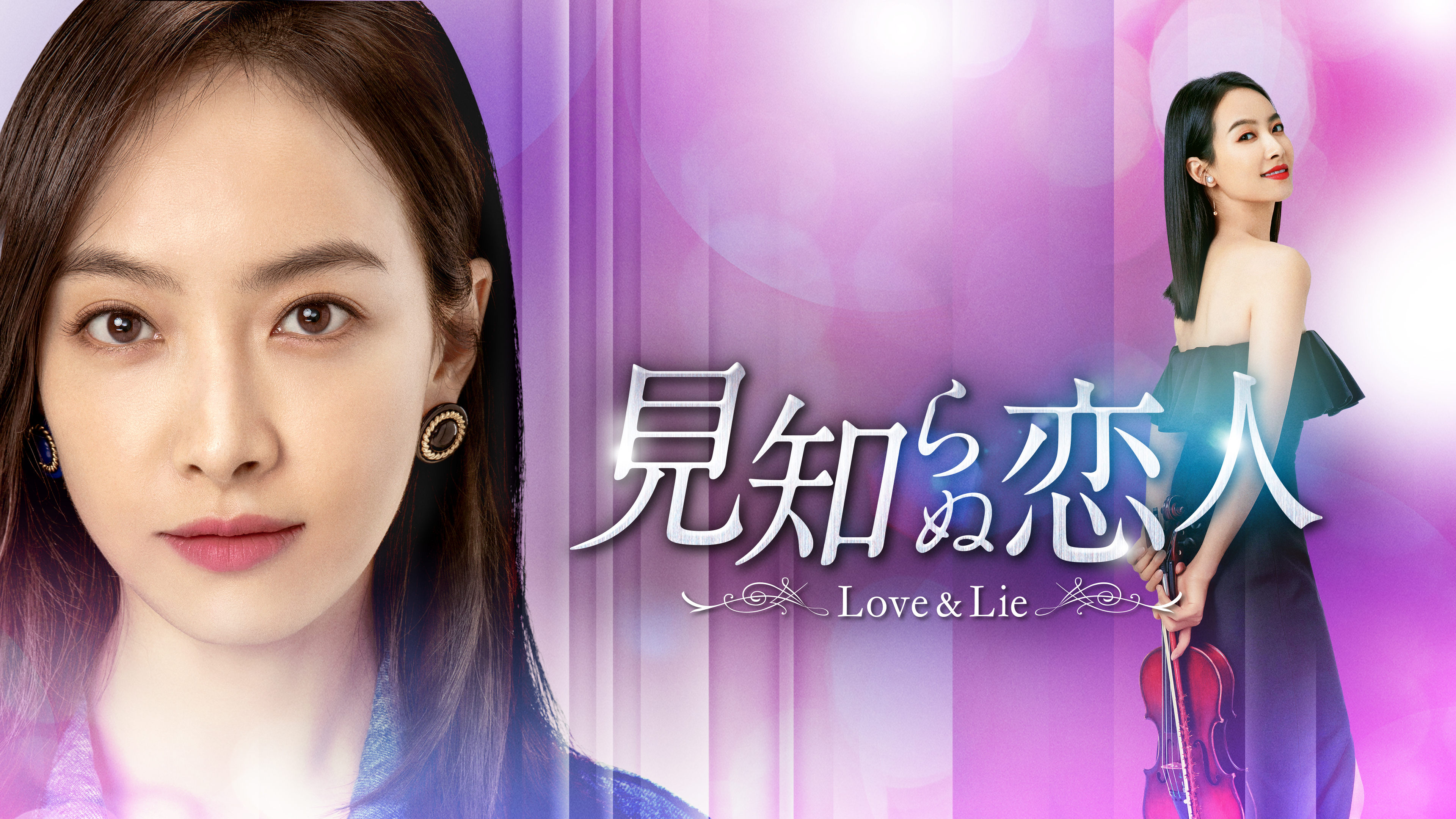 見知らぬ恋人～Ｌｏｖｅ　＆　Ｌｉｅ～　ＤＶＤ－ＢＯＸ２ Amazon.co.jp: 見知らぬ恋人~Love & Lie~ DVD-BOX2 : ビクトリア