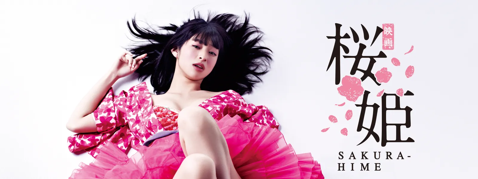 桜姫 | Hulu(フールー) 