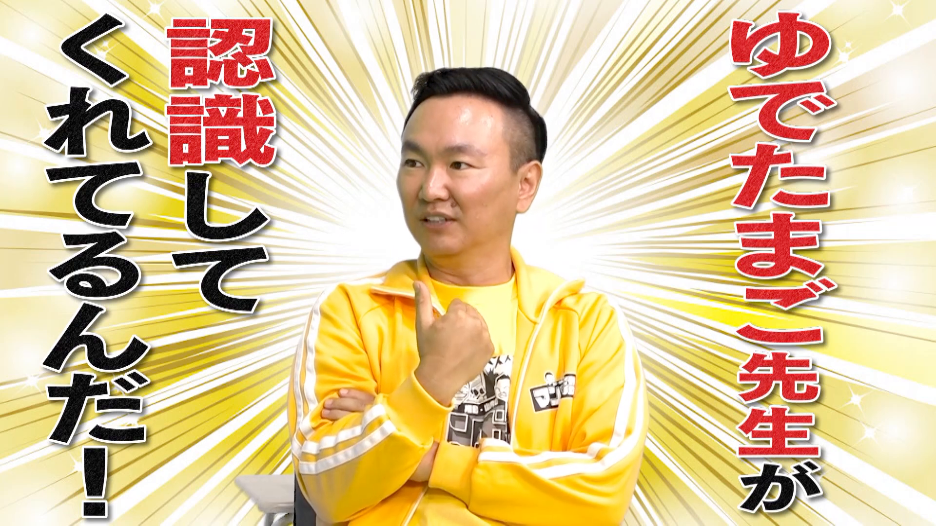 川島･山内の人生をマンガと共に振り返る「俺のマンガ年表」