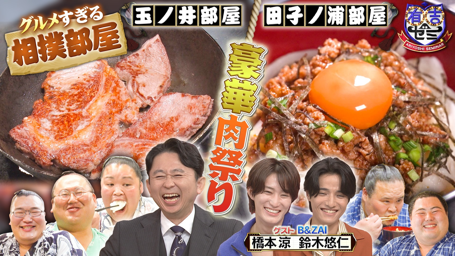 グルメすぎる玉ノ井部屋と田子ノ浦部屋の超豪華! 爆食決起集会に密着SP
