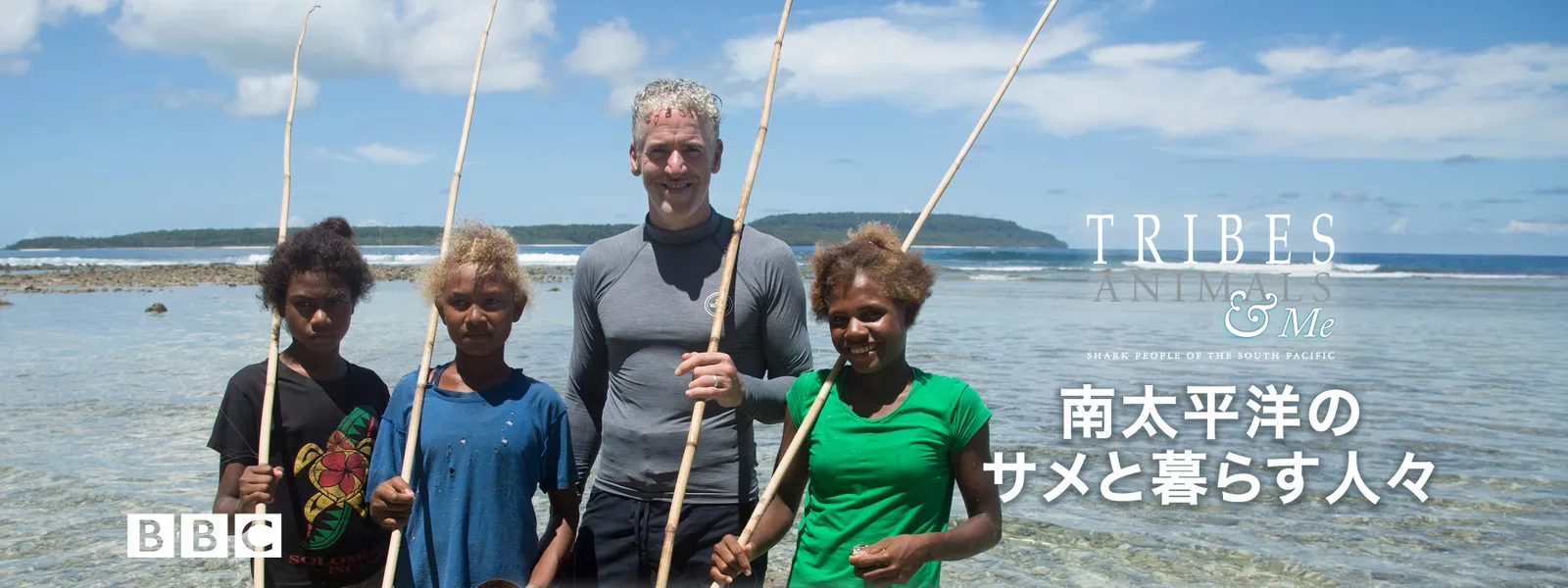 南太平洋のサメと暮らす人々 - サムネイル