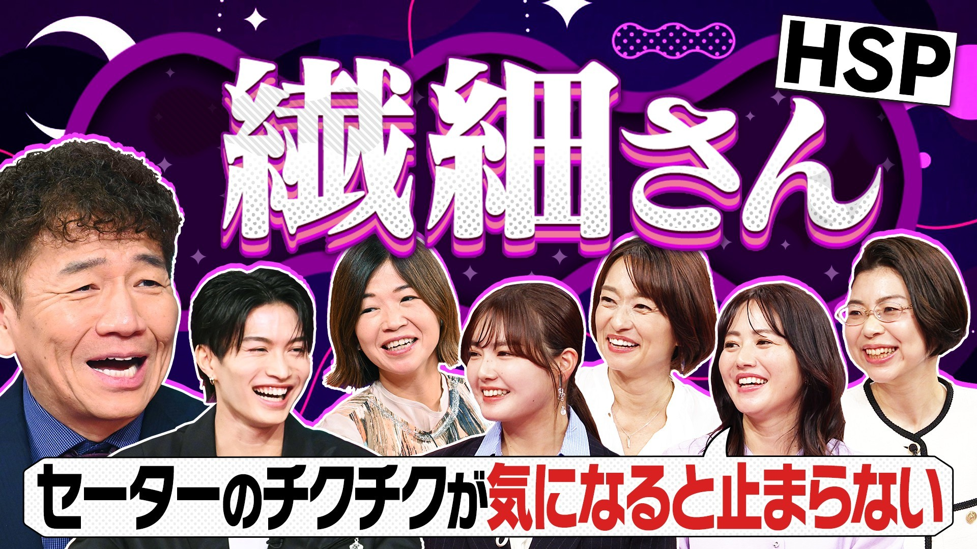 人口の約5人に1人が当てはまる!? 繊細さんともいわれる「HSP」ってどんな特性が?