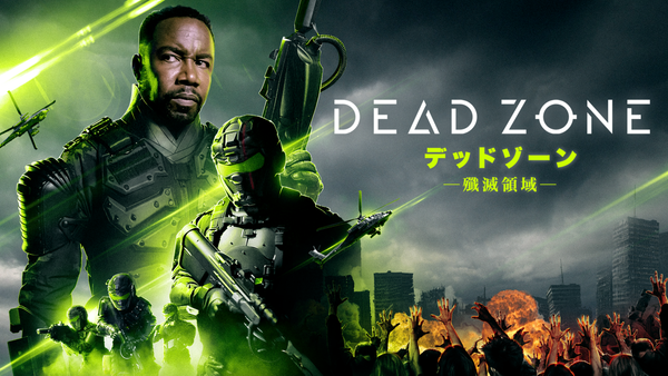 デッドゾーン －殲滅領域－ | Hulu(フールー)