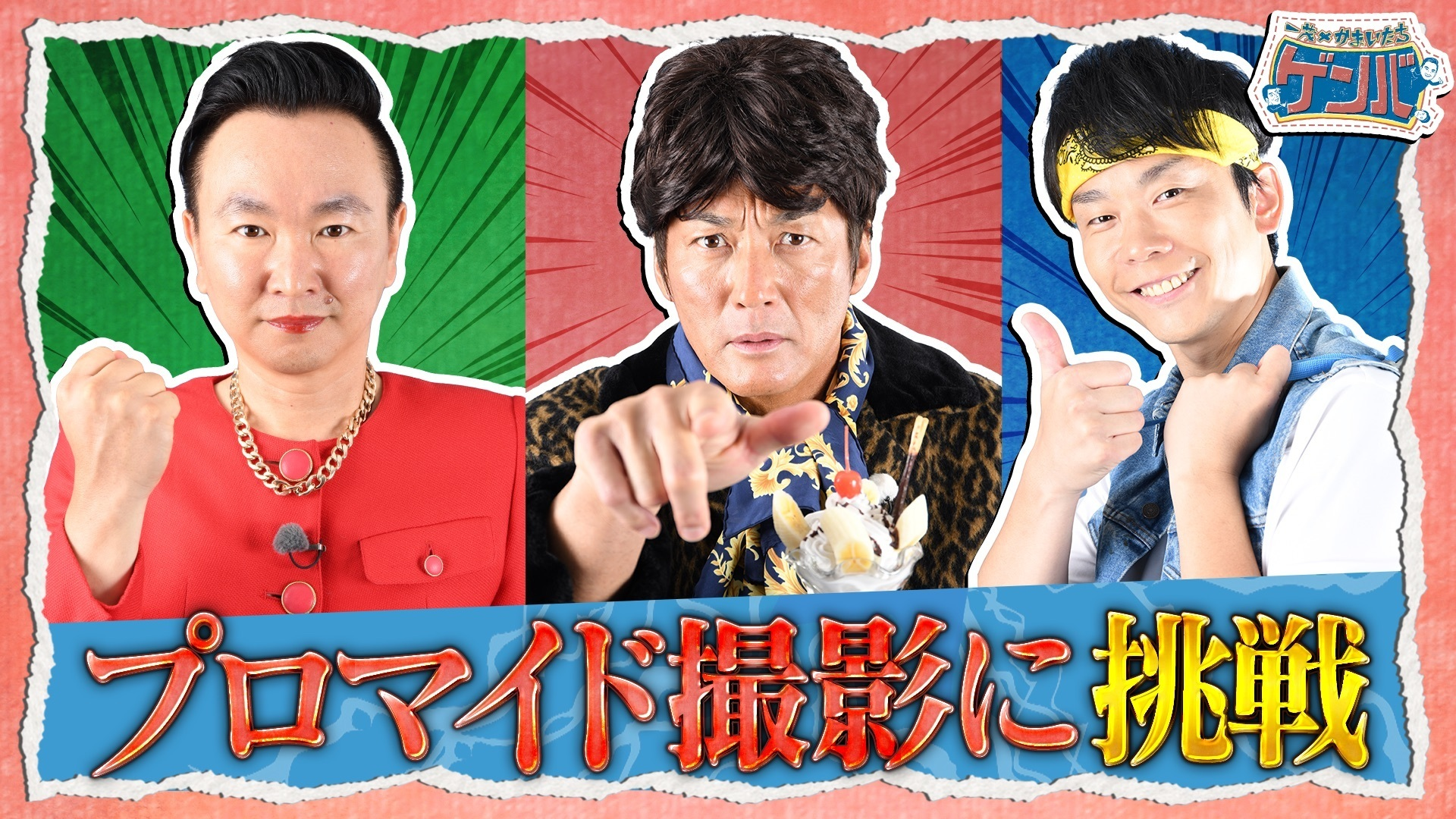 奥浅草の極厚ポークソテー&昭和アイドル!? プロマイド撮影