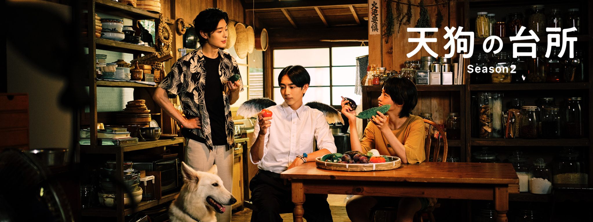 天狗の台所 Season2 | Hulu(フールー)