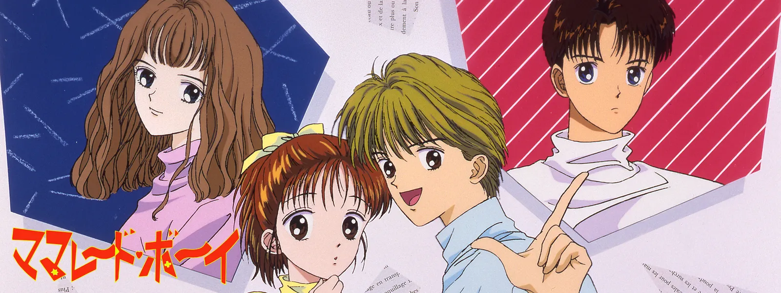 ママレード・ボーイ | Hulu(フールー)