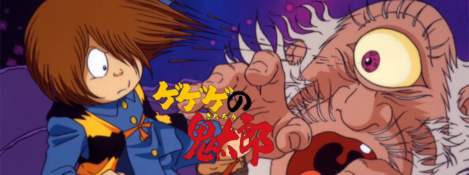 ゲゲゲの鬼太郎 第4作 が見放題 Hulu フールー お試し無料 ゲゲゲの鬼太郎 第4作 が見放題 Hulu フールー お試し無料