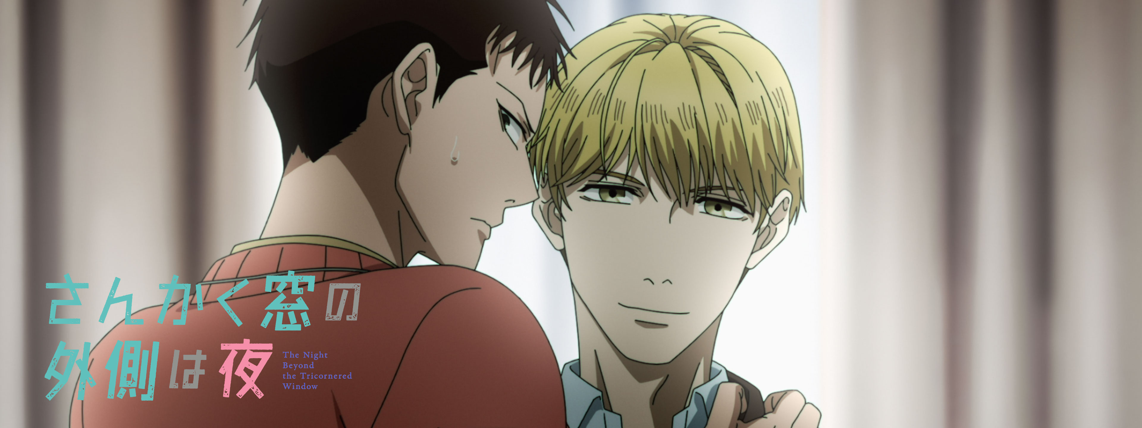 「さんかく窓の外側は夜」Blu-ray2/アニメーション[Blu-ray] 中古アニメBlu-ray Disc さんかく窓の外側は夜 2 [初回版] さん