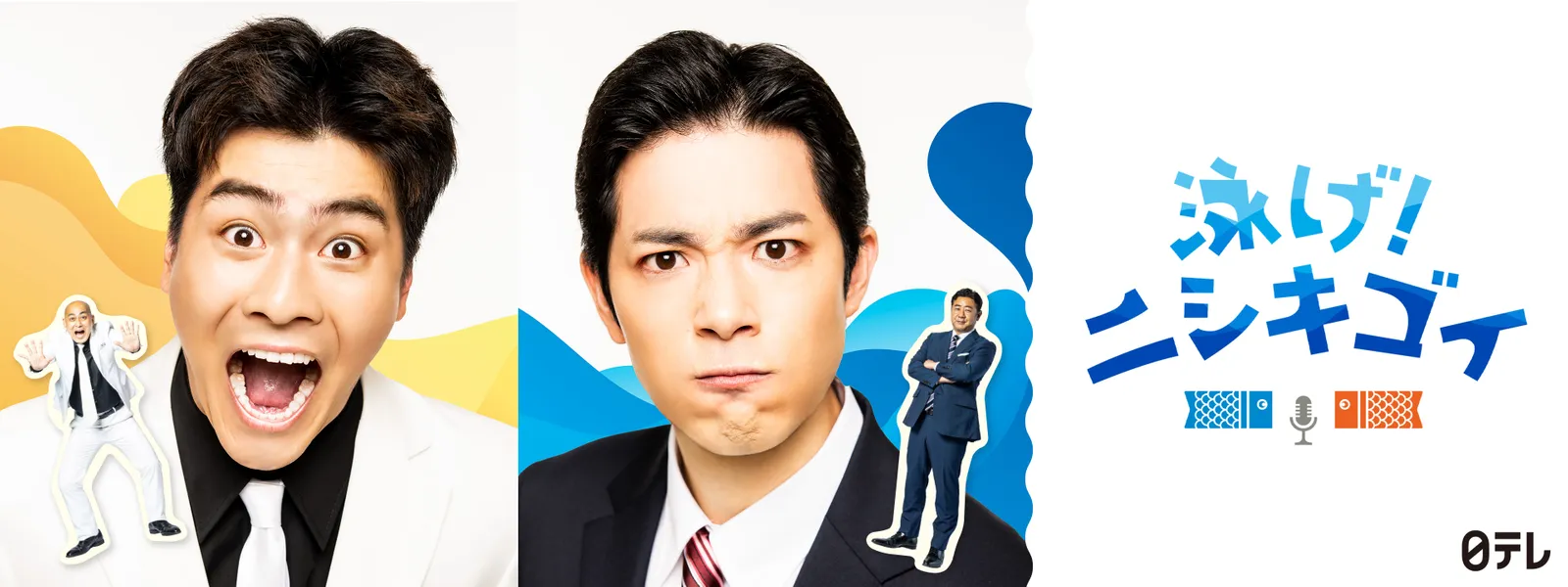 ZIP! 朝ドラマ「泳げ! ニシキゴイ」 - サムネイル