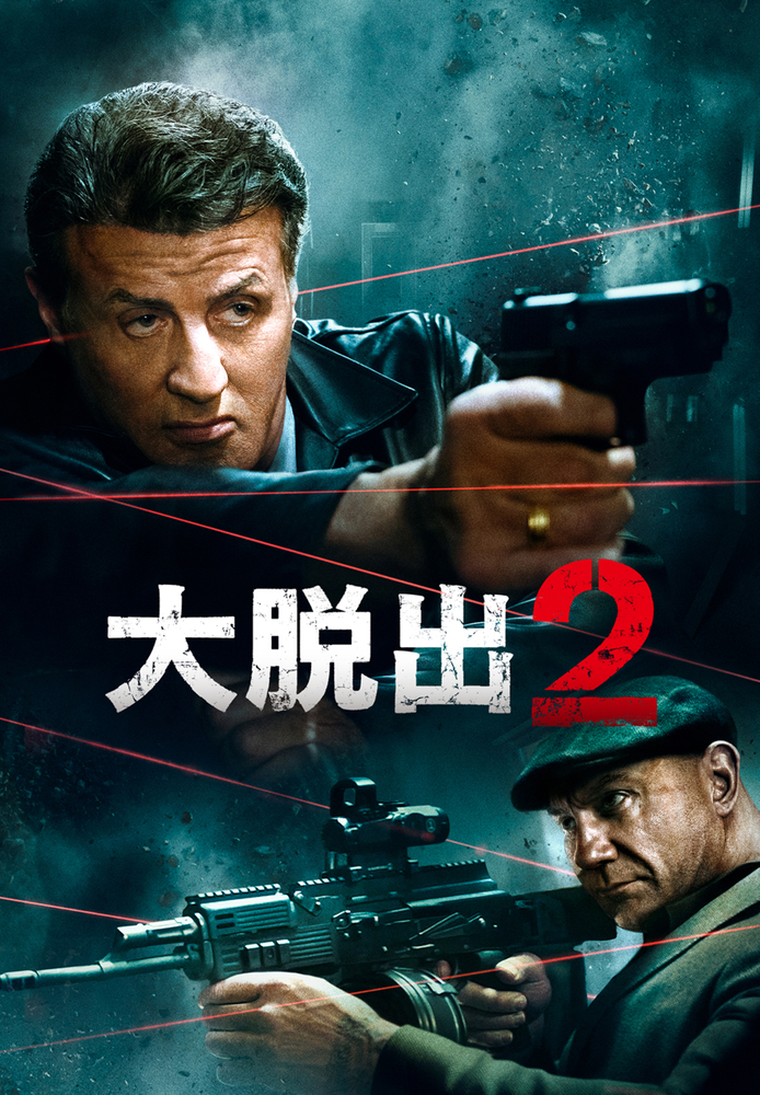 (字) 大脱出2